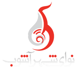 شهر آشوب