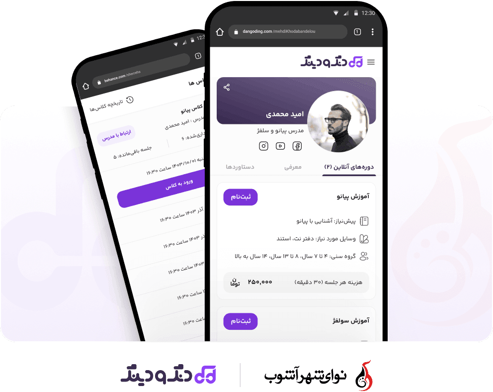 آموزشگاه موسیقی نوای شهرآشوب آموزشگاه موسیقی نوای شهرآشوب