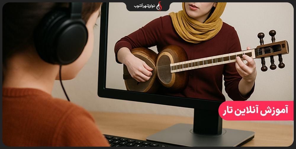 آموزش تار آنلاین از مبتدی تا پیشرفته با بهترین اساتید