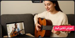 آموزش گیتار آنلاین از مبتدی تا پیشرفته با بهترین اساتید
