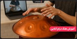 آموزش هنگ درام آنلاین با بهترین اساتید