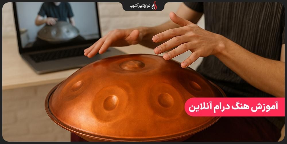 آموزش هنگ درام آنلاین با بهترین اساتید