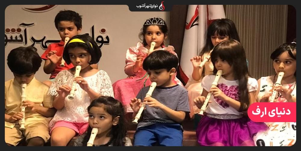 سفر به دنیای ارف