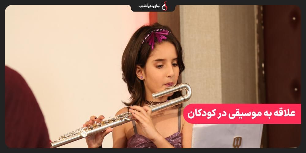 7 راهکار برای ایجاد علاقه کودکان به موسیقی