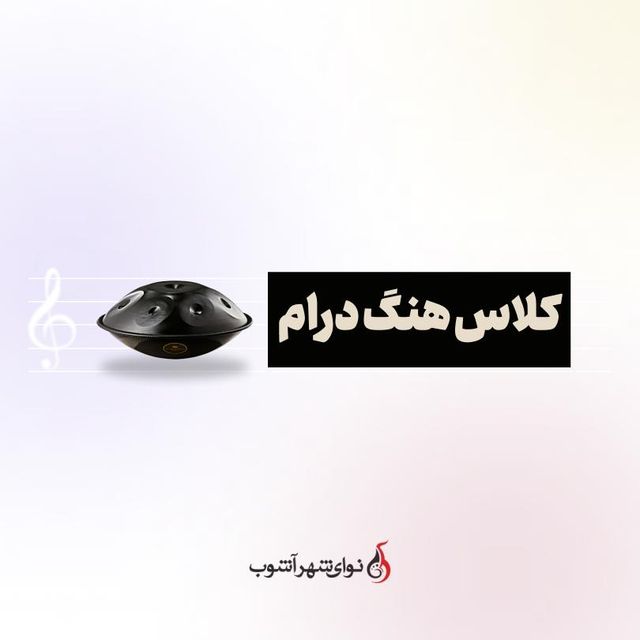 کلاس هنگدرام