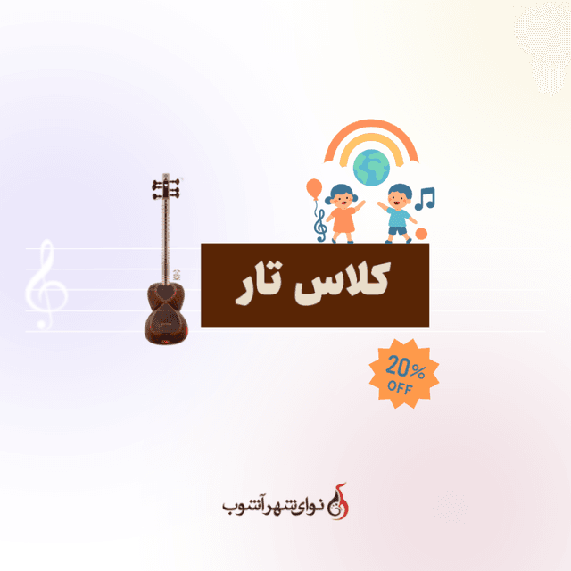 کلاس تار