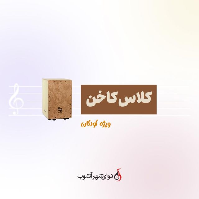 کلاس کاخن