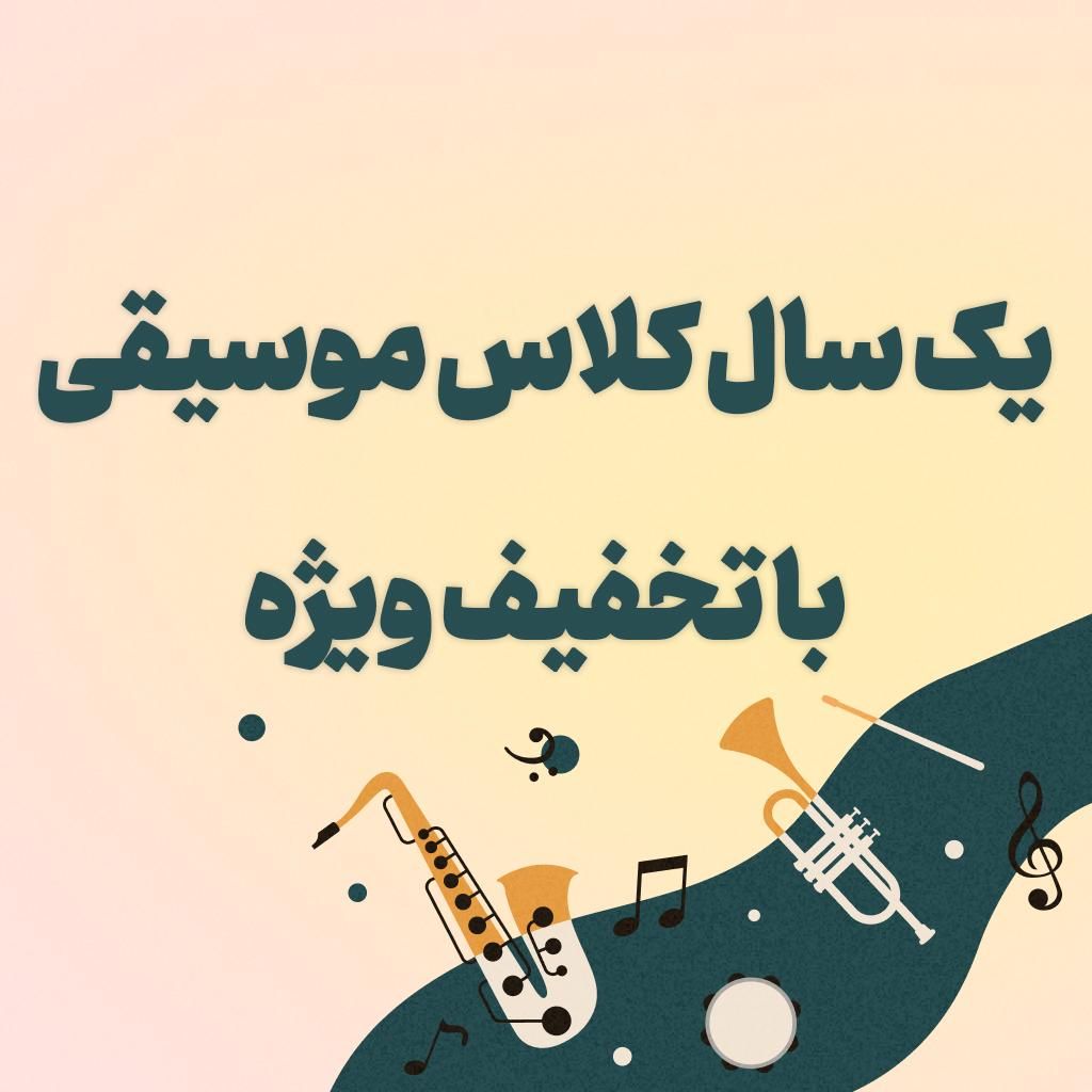 بسته ی یک ساله