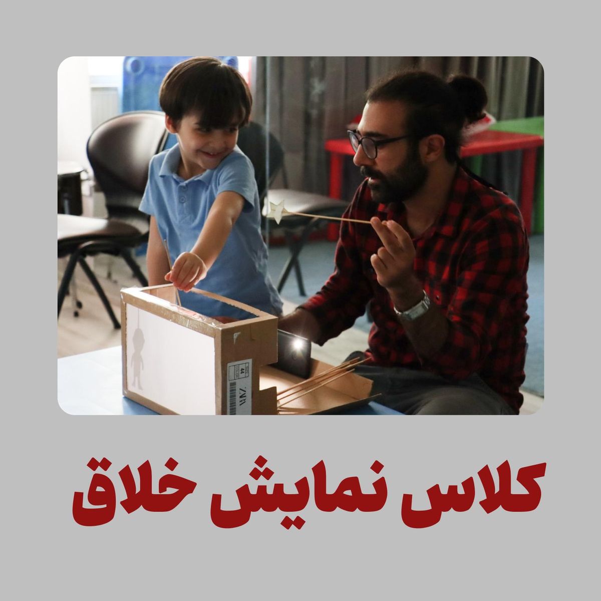 نمایش خلاق