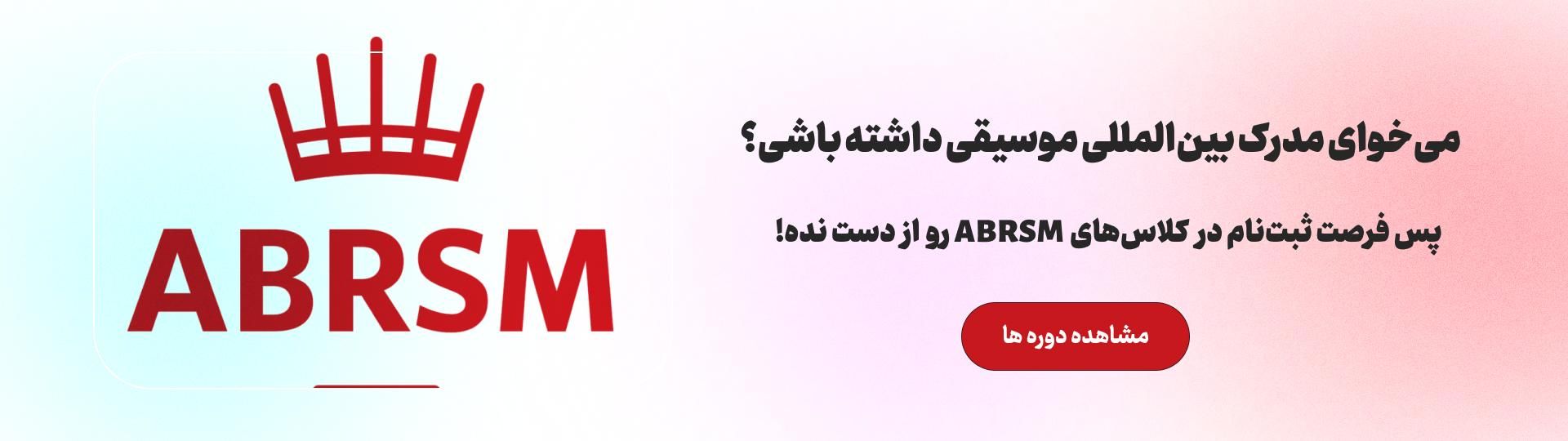 ABRSM