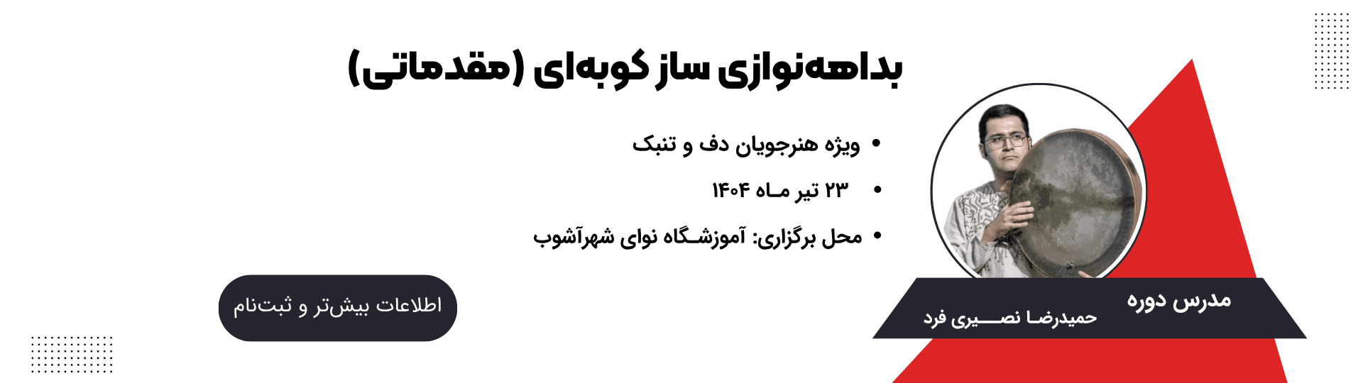 بداهه‌نوازی ساز کوبه‌ای