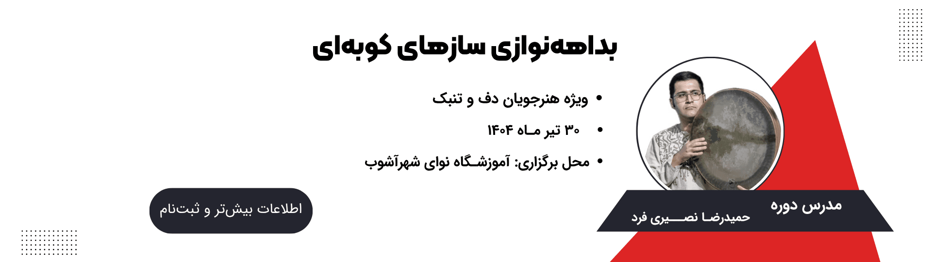 بداهه‌نوازی ساز کوبه‌ای