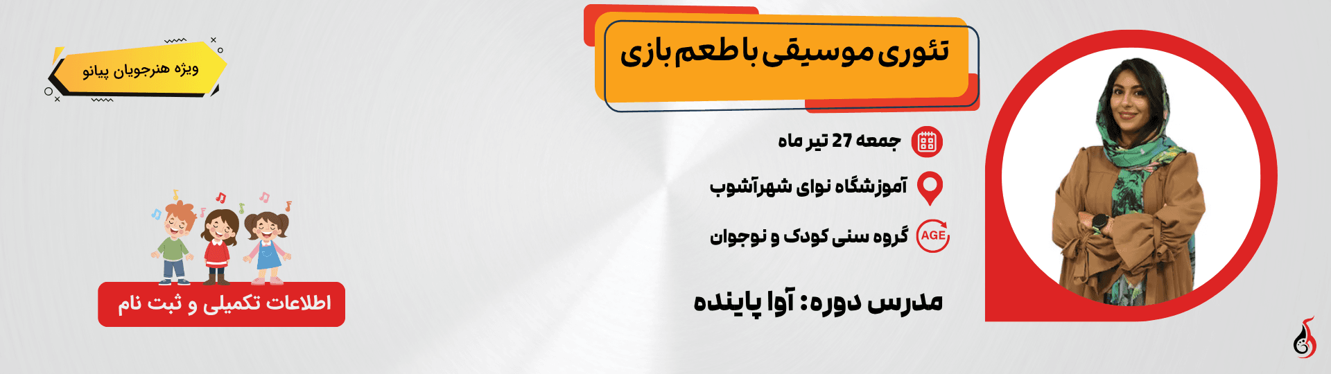 تئوری موسیقی با طعم بازی