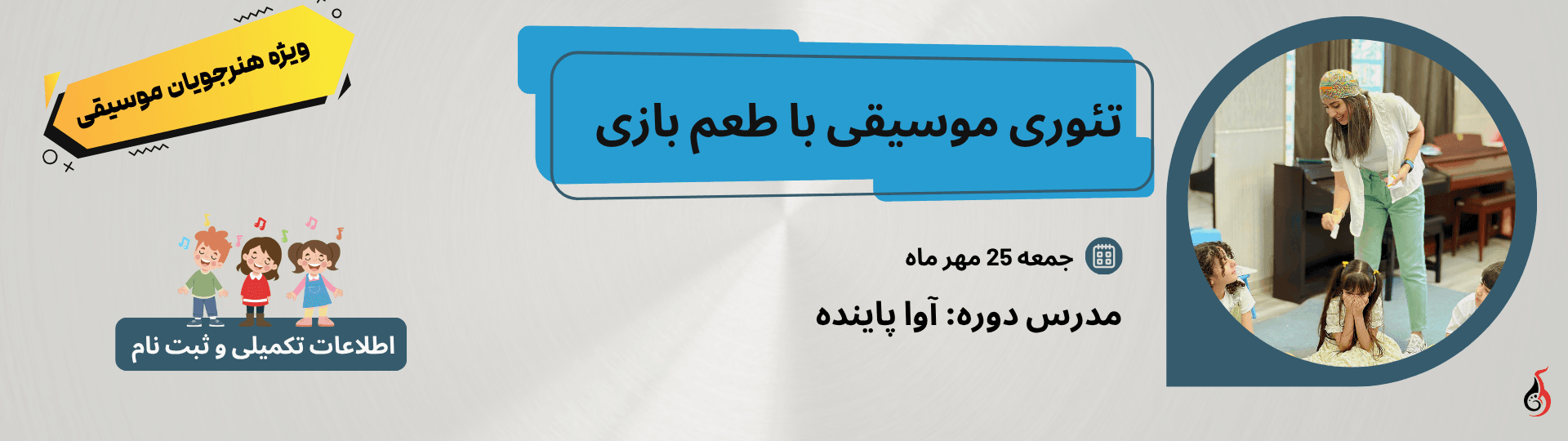 تئوری موسیقی با طعم بازی
