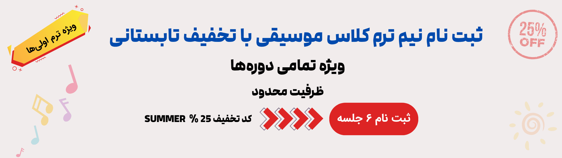 ثبت نام نیم ترم