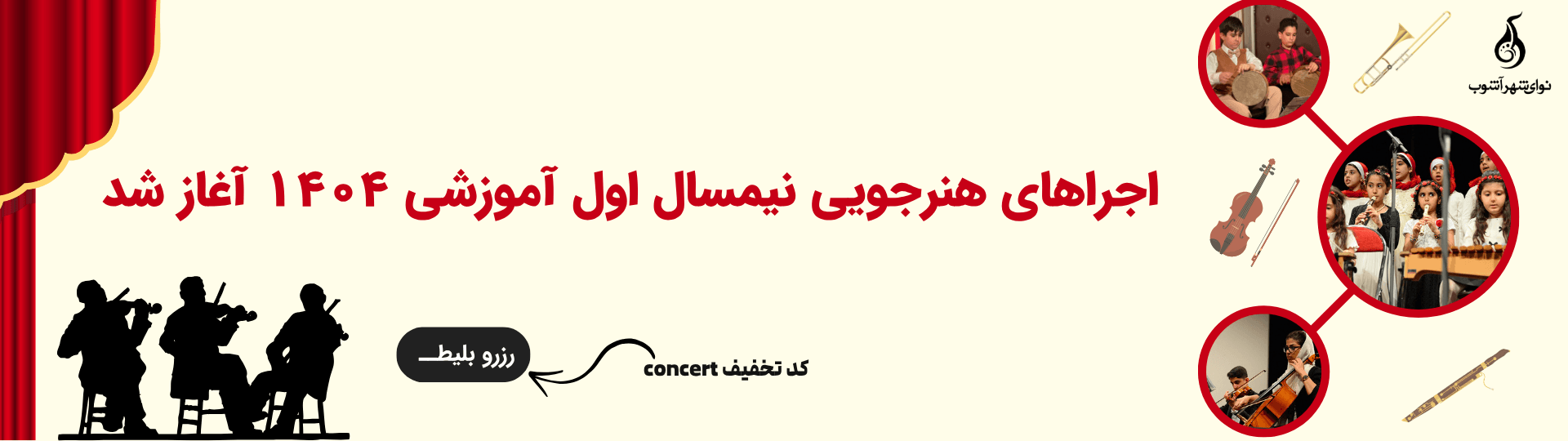 اجراهای نیمسال اول