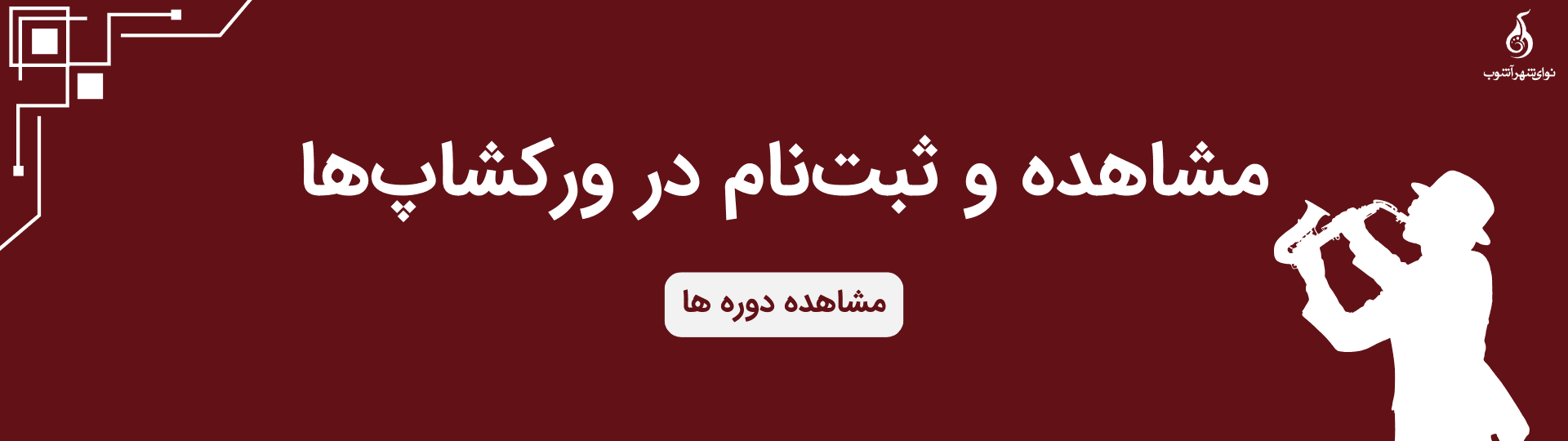ورکشاپ