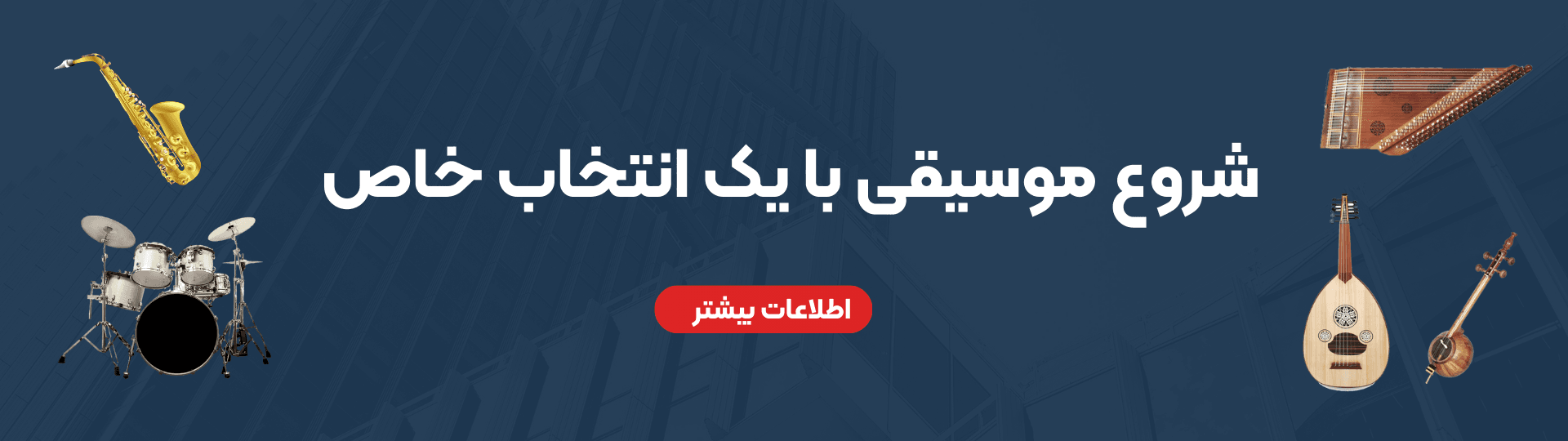 ساز خاص
