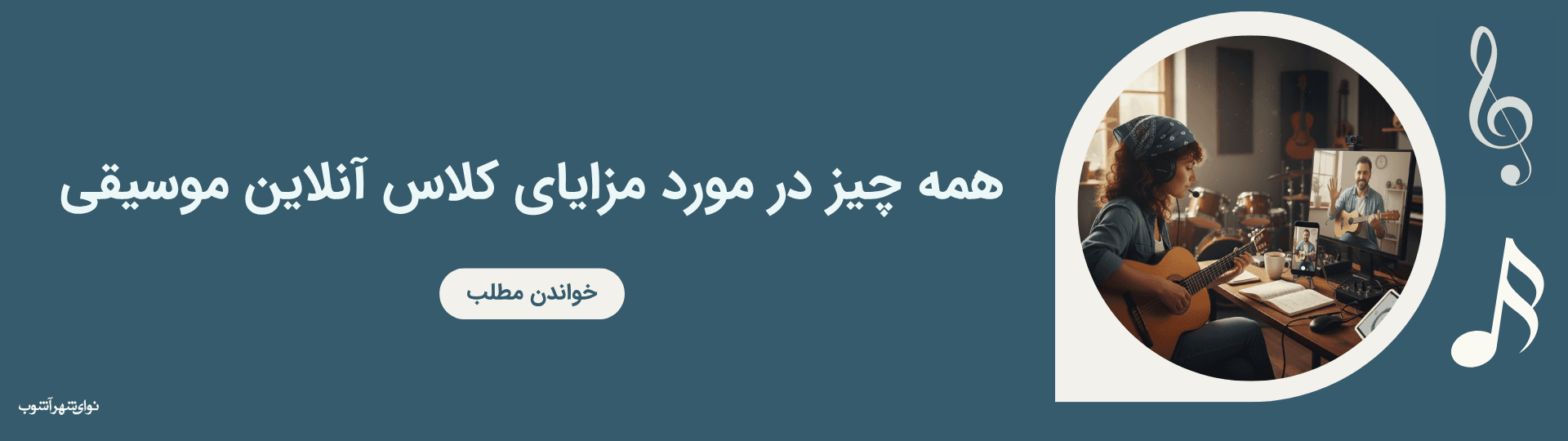 مزایای کلاس آنلاین