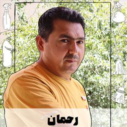 رحمان عبدی