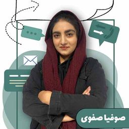 صوفیا صفوی
