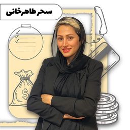 سحر طاهرخانی