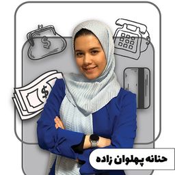 حنانه پهلوان‌زاده