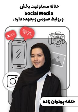 حنانه پهلوان‌زاده