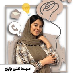 مهسا علی‌یاری