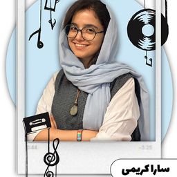 سارا کریمی