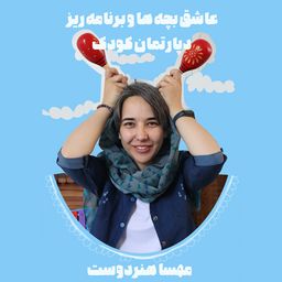 مهسا هنردوست