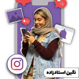 نگین استادزاده