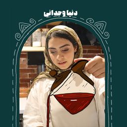 دنیا وجدانی