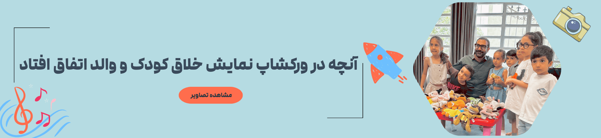 نمایش خلاق والد و کودک