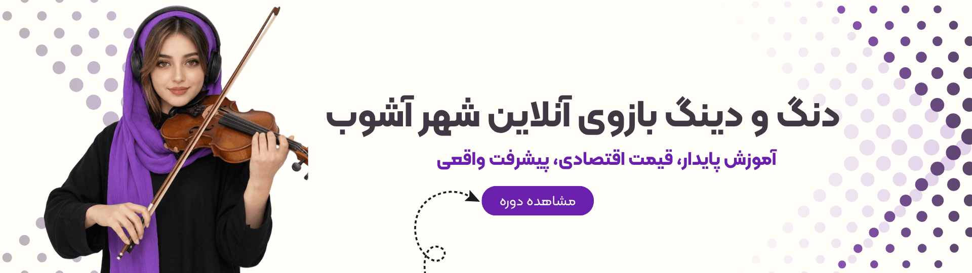 کلاس آنلاین موسیقی
