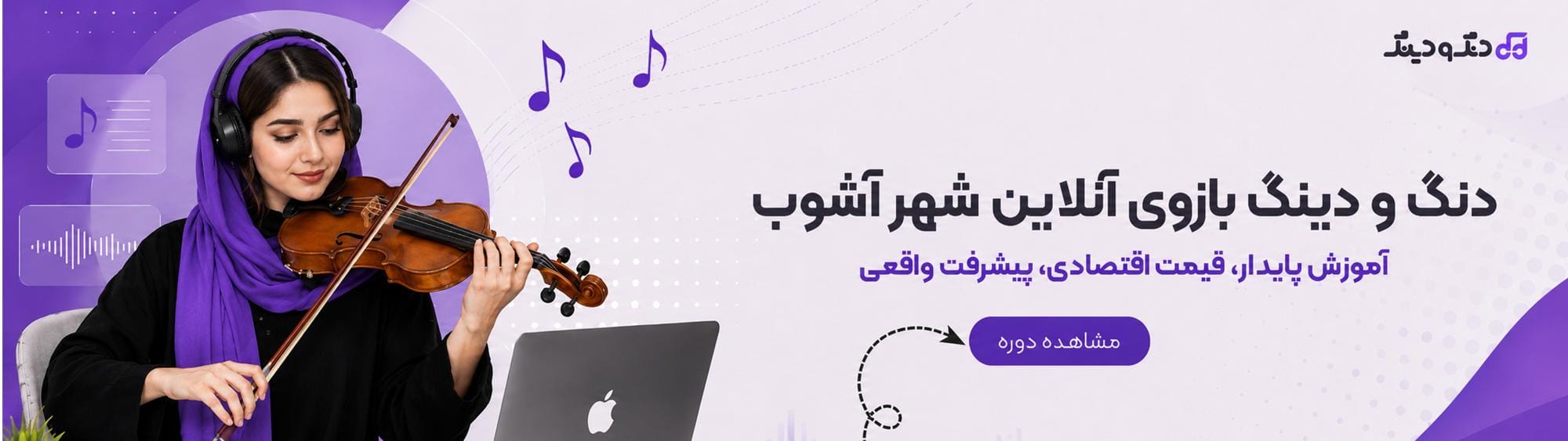 کلاس آنلاین موسیقی