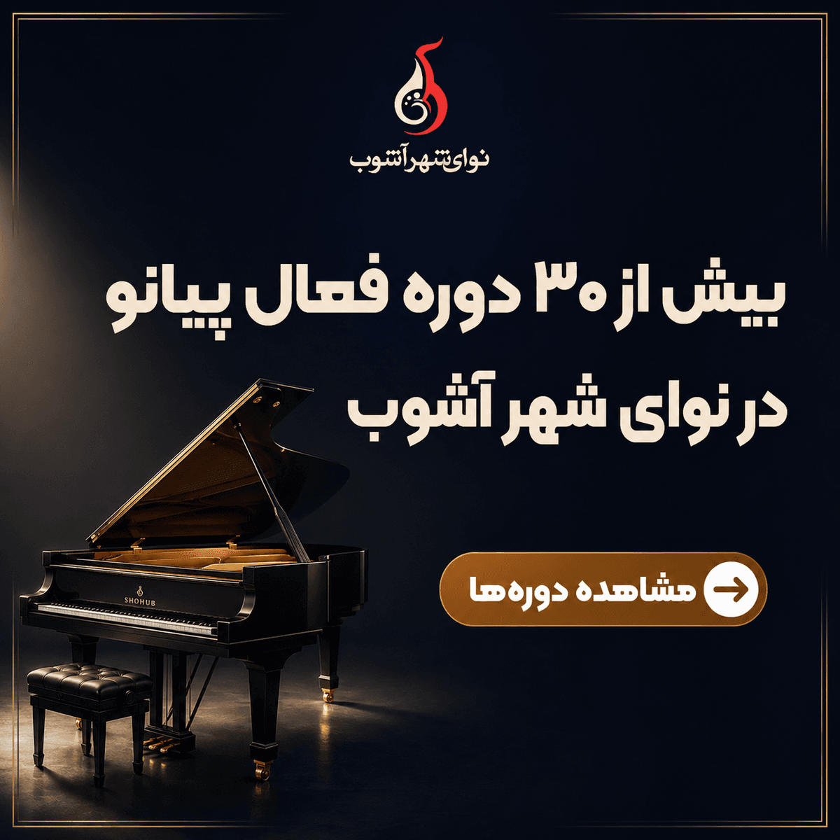 کلاس پیانو