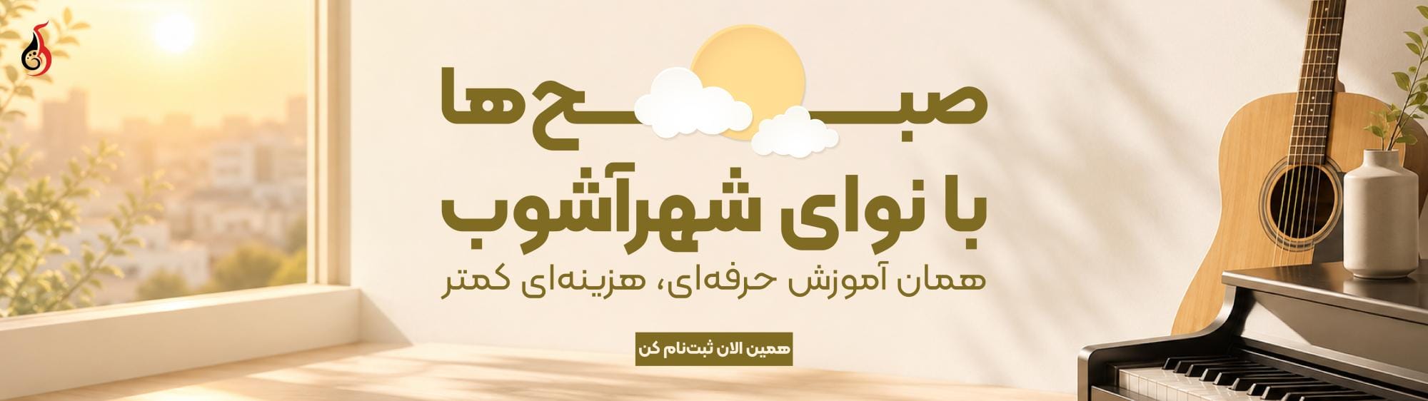 کلاس های صبح شهرآشوب