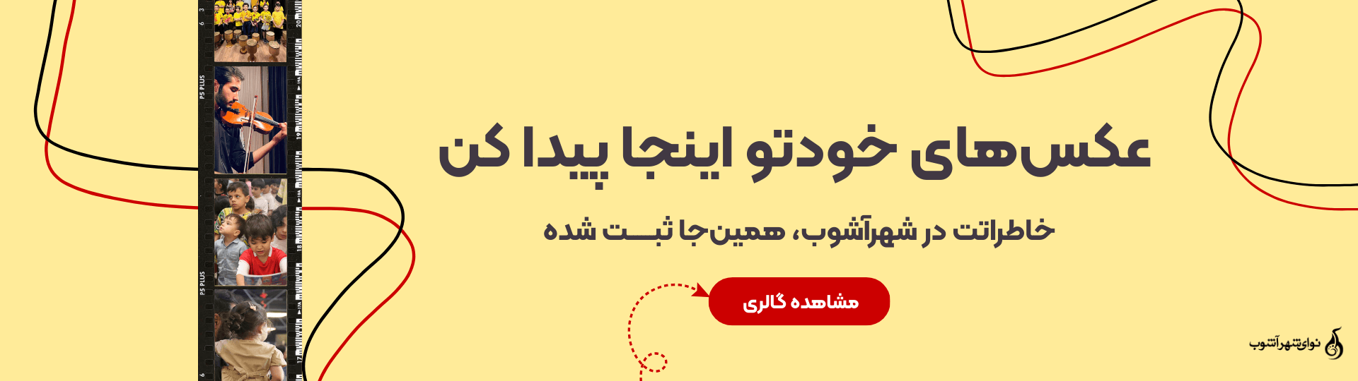 گالری شهرآشوب