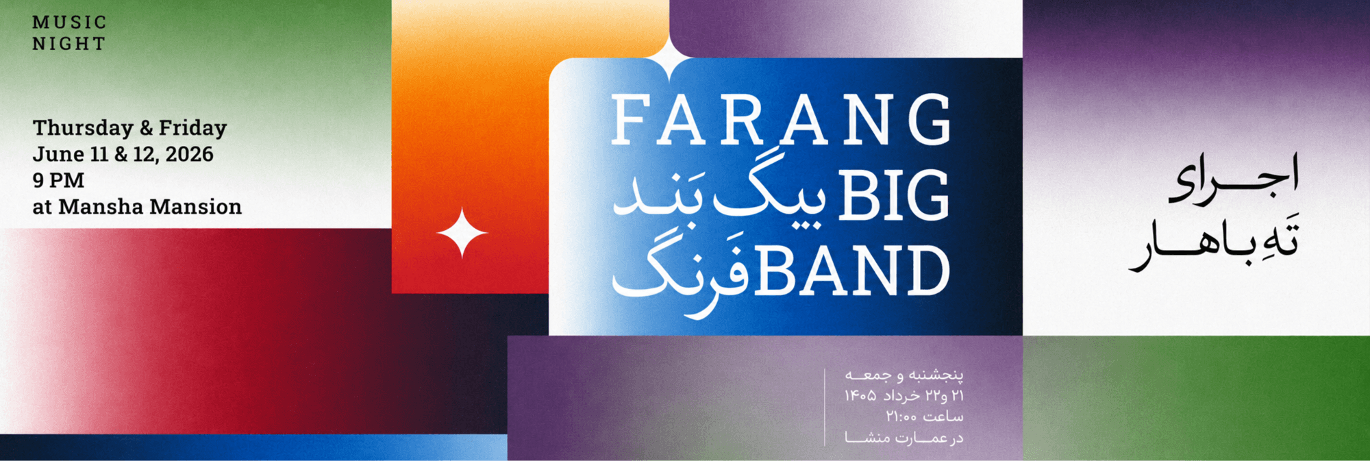 اجرای جز فرنگ