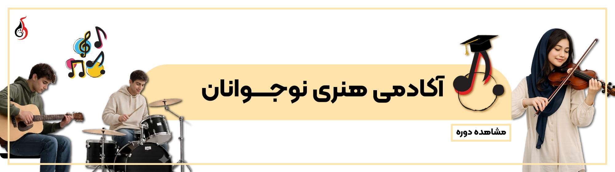 آکادمی هنری نوجوانان