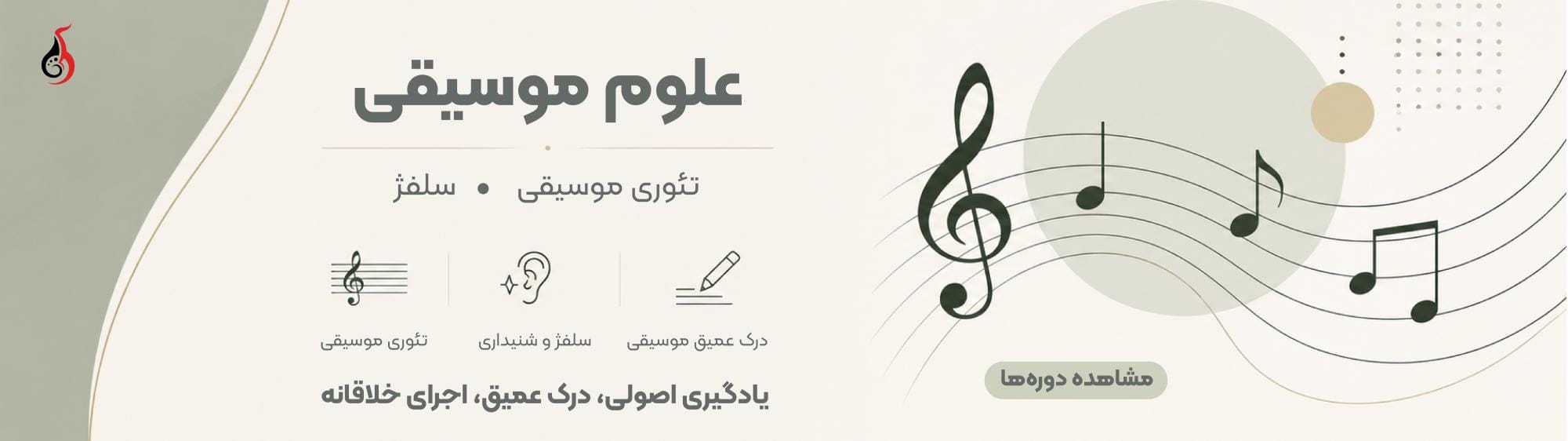 علوم موسیقی
