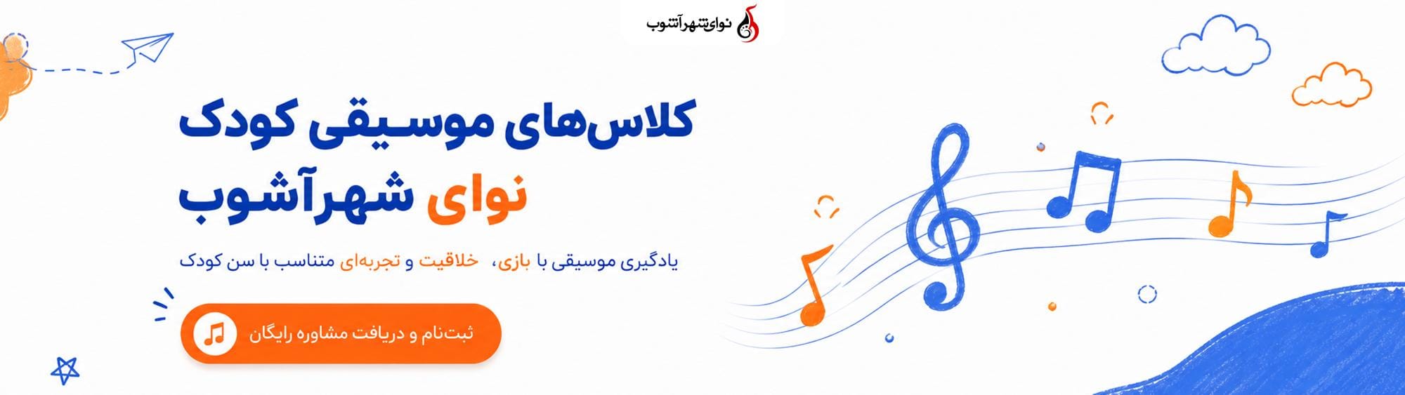 کلاس موسیقی کودک