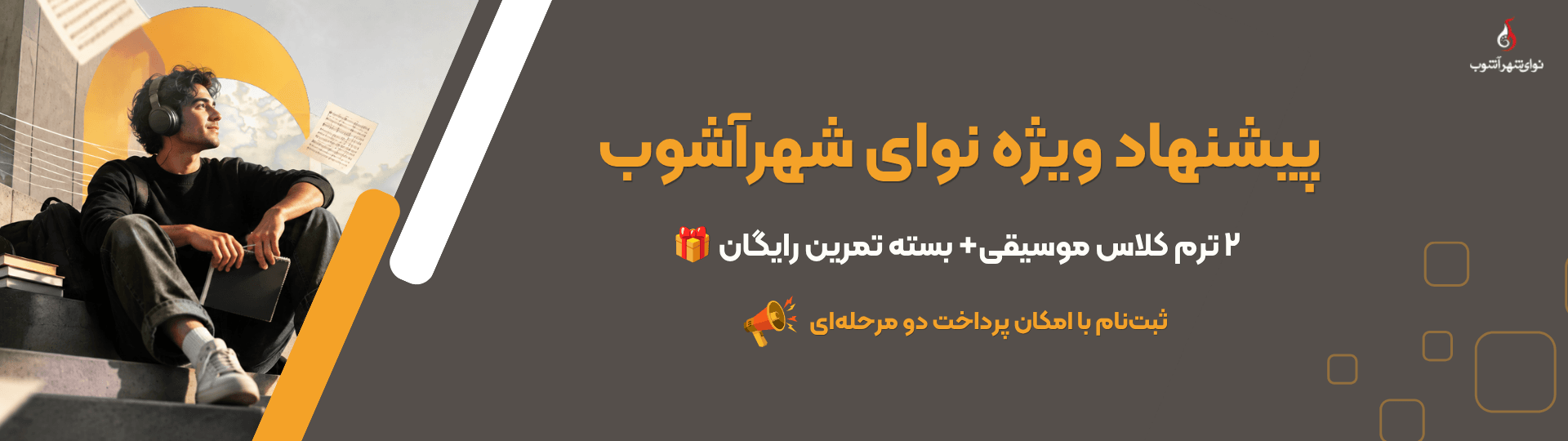 پیشنهاد ویژه