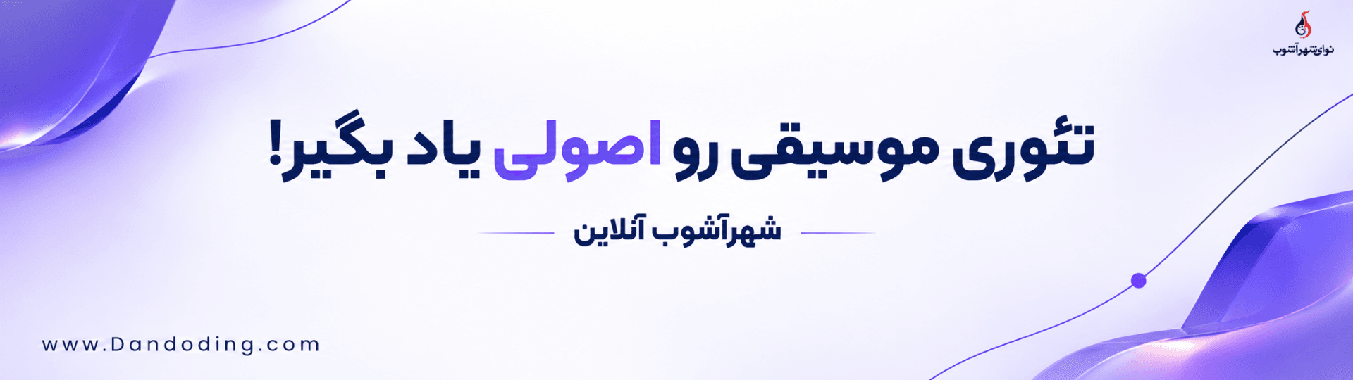 تئوری موسیقی