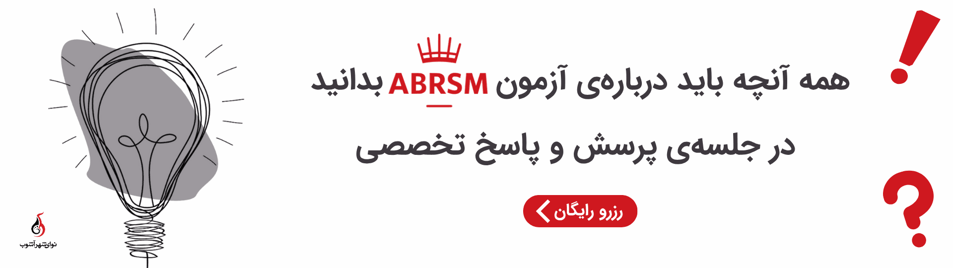 جلسه ABRSM جلسه ABRSM