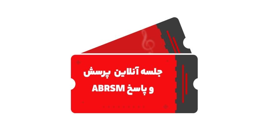 جلسه آنلاین پرسش و پاسخ برای آزمون ABRSM جلسه آنلاین پرسش و پاسخ برای آزمون ABRSM