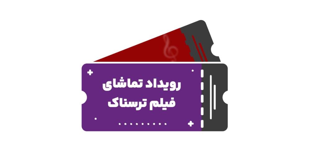 تماشای فیلم در کافه شهرآشوب تماشای فیلم در کافه شهرآشوب