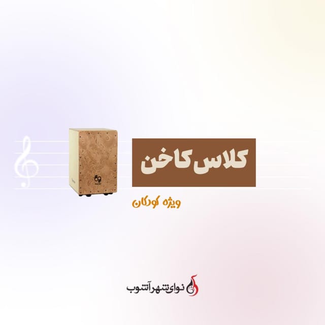 کلاس کاخن کلاس کاخن