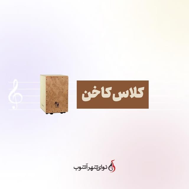 کلاس کاخن کلاس کاخن